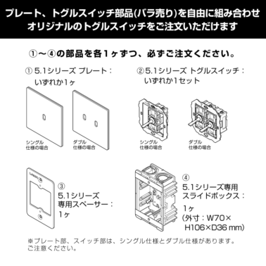 シングルトグルスイッチセット 5.1シリーズ（クロムめっき） トグルプレートセット